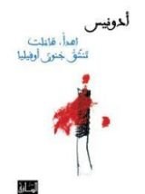 كتاب اهدأ هاملت تنشق جنون أوفيليا