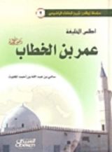 كتاب أطلس الخليفة عمر بن الخطاب