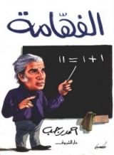 كتاب الفهامة