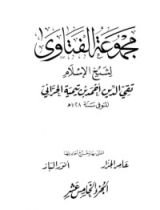 كتاب مجموع الفتاوى 15