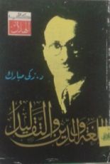 كتاب اللغة والدين والتقاليد