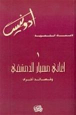 كتاب أغاني مهيار الدمشقي