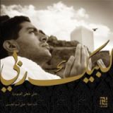 كتاب لبيك ربي