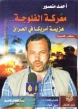 كتاب معركة الفلوجة