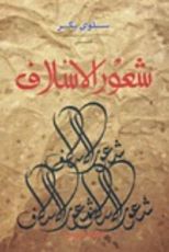 كتاب شعور الأسلاف