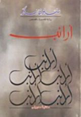 كتاب أرانب