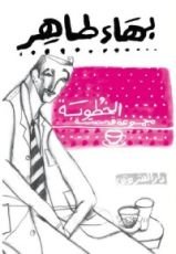 كتاب الخطوبة