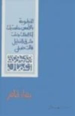 كتاب مجموعة أعمال بهاء طاهر