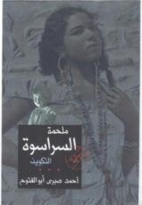 رواية التكوين