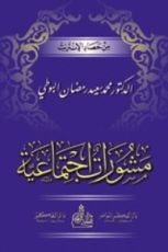 كتاب مشورات اجتماعية