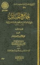 كتاب جامع المسائل9