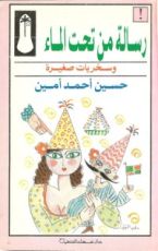 كتاب رسالة من تحت الماء