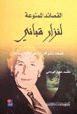كتاب القصائد الممنوعة