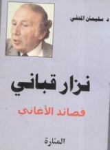 كتاب قصائد الأغاني