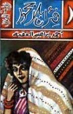 كتاب فئران بلا جحور