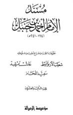 كتاب مسند الإمام أحمد بن حنبل 23