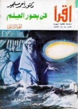 كتاب في بحور العلم 2