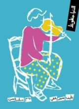 كتاب الدنيا حظوظ