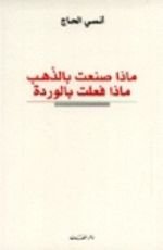 كتاب ماذا صنعت بالذهب