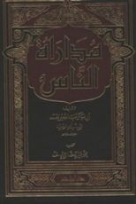 كتاب مداراة الناس