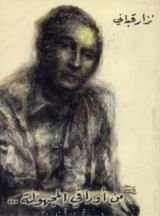 كتاب من أوراقي المجهولة