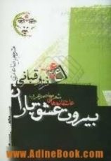 كتاب بیروت، عشق و باران