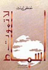 كتاب أسماء لا تموت