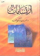 كتاب ارتسامات
