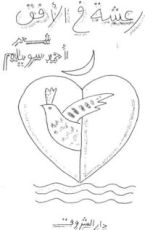 كتاب رعشة في الأفق