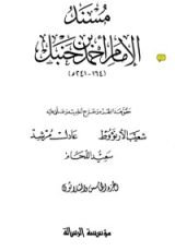 كتاب مسند الإمام أحمد بن حنبل 35