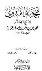 كتاب مجموع الفتاوى 36