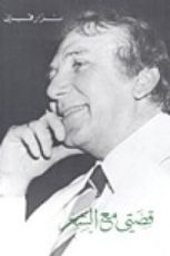 كتاب قصتي مع الشعر