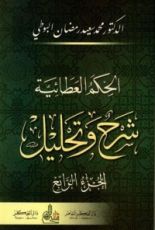 كتاب الحكم العطائية 4