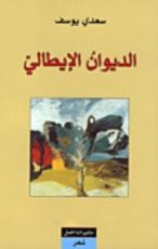كتاب الديوان الايطالي