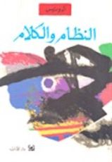 كتاب النظام والكلام