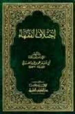 كتاب اختلاف الفقهاء