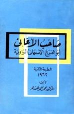 كتاب صاحب الأغاني
