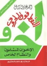 كتاب النقط فوق الحروف