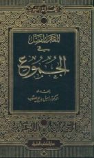 كتاب المعجم المفصل في الجموع