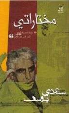 كتاب مختاراتي