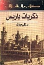كتاب ذكريات باريس