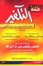 كتاب فتنة التكفير