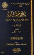 كتاب جامع المسائل6