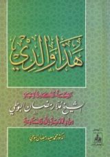 كتاب هذا والدي