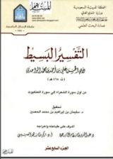 كتاب التفسير البسيط 17