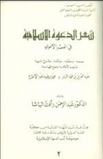 كتاب شعر الدعوة الإسلامية 2