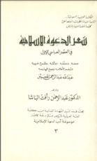 كتاب شعر الدعوة الإسلامية 3