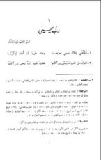 كتاب شعر الدعوة الإسلامية 4