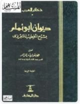 كتاب شرح الصولي لديوان أبي تمام 3