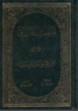 كتاب المنطقيات 2